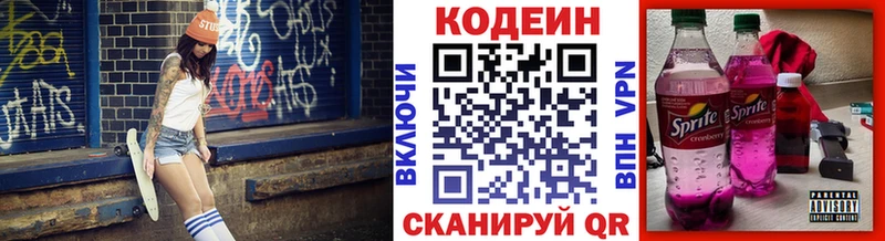 Кодеиновый сироп Lean напиток Lean (лин) Нахабино